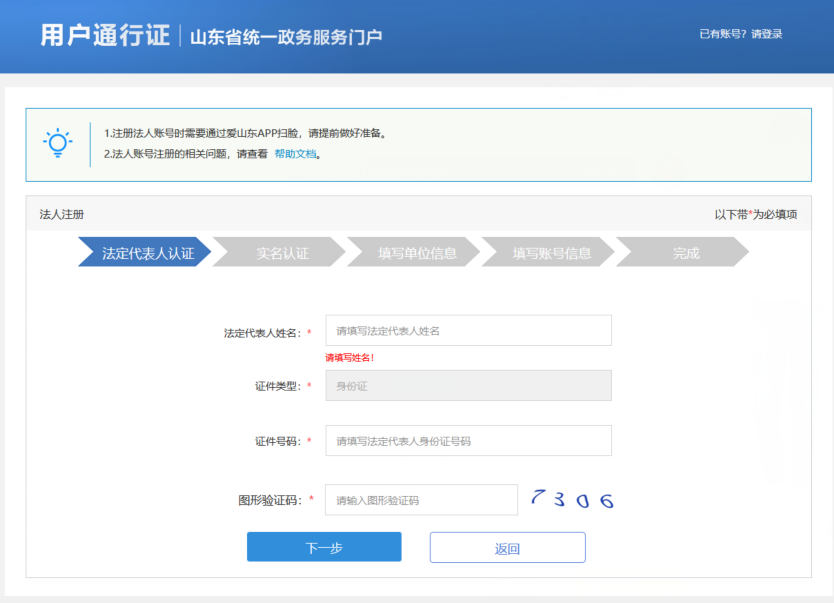  法定代表人认证