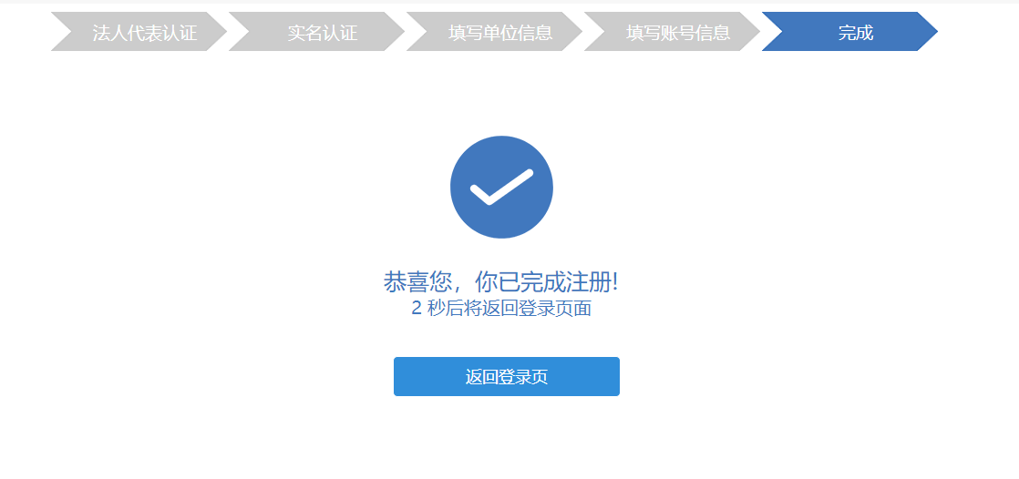 法人注册成功