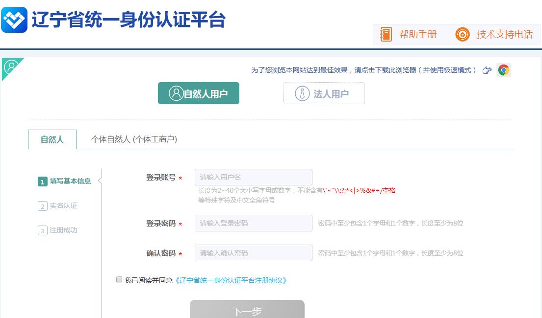 进入用户注册界面
