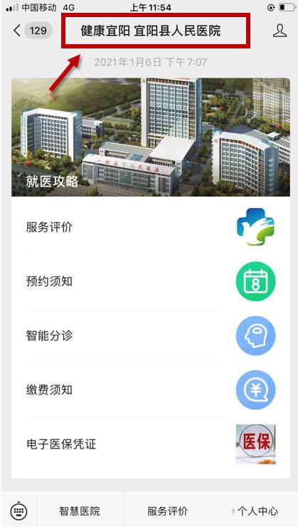 宜阳县人民医院微信小程序