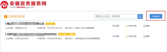 进入名称登记页面