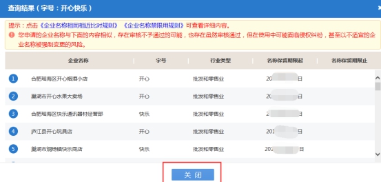重新选择字号申请
