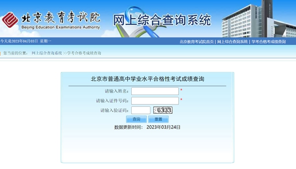 北京教育考试院高考成绩查询入口（https://www.bjeea.cn/）