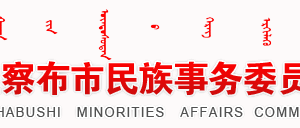 乌兰察布市清真食品经营许可证办理服务指南