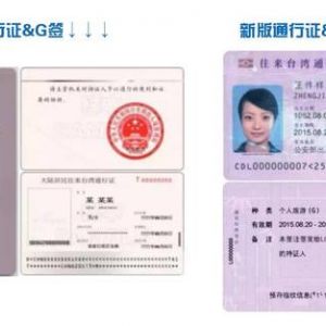 台湾通行证和入台证有什么区别？去台湾我应该准备些什么东西？