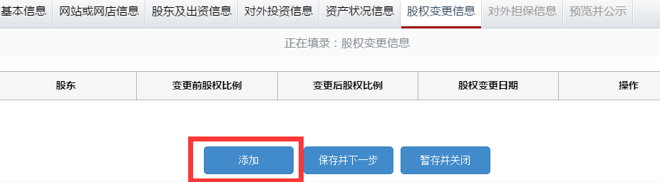上海工商局网上年 检申报系统