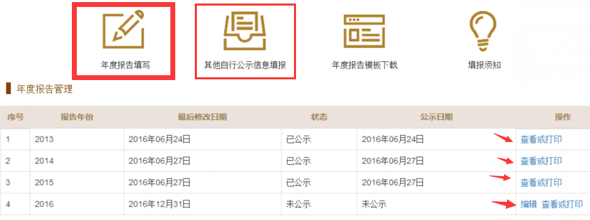 重庆红盾网年检系统