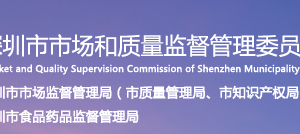 深圳市场监督管理局注册公司操作流程及登记入口