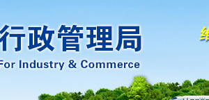 郴州工商局红盾网简介