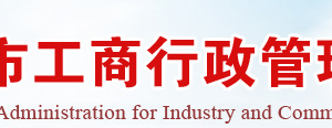 四川企业（含农民专业合作社）工商信息联络员备案操作教程-【四川工商局红盾网】