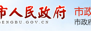 蚌埠市企业简易注销登记办法（全文）