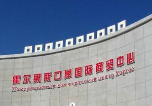 什么样的公司最适合去霍尔果斯注册？