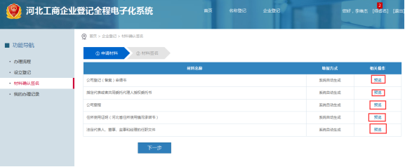 预览所有的申请材料