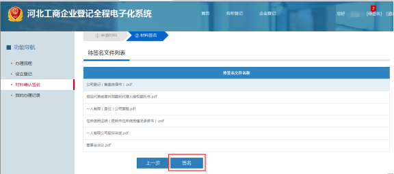 进入材料签名页面