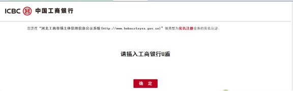 插入工商银行u顿