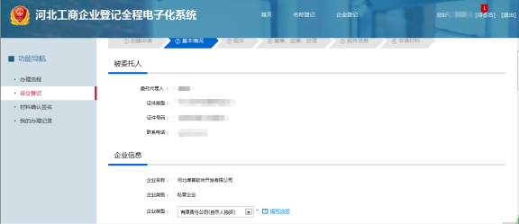 企业基本信息页面