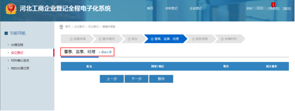 高管人员填写页面