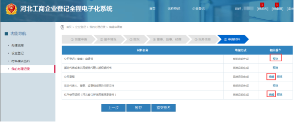 点击预览所有的申请材料