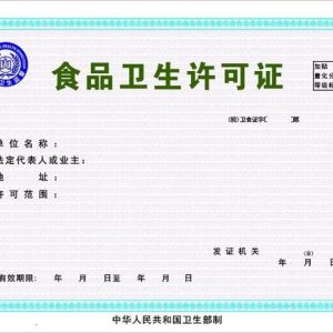 2018年北京市快速办理卫生许可证操作流程说明！