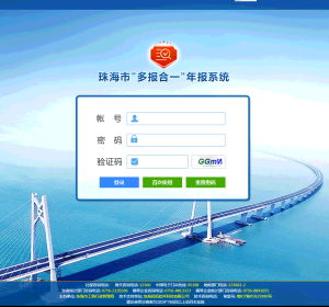 珠海市“多报合一”年报系统用户登录流程说明-【珠海工商局红盾网】