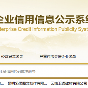 云南省工商局企业简易注销流程公示入口及咨询电话
