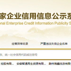安徽省企业简易注销流程公示入口及咨询电话
