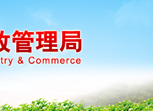 云浮市工商局企业登记注册网点地址及注册咨询电话（最新）