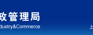 上海公司简易注销流程说明时间及公告发布入口