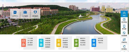 双鸭山政务服务网操作流程说明