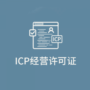 办了ICP许可证就可以申请游戏版号吗？