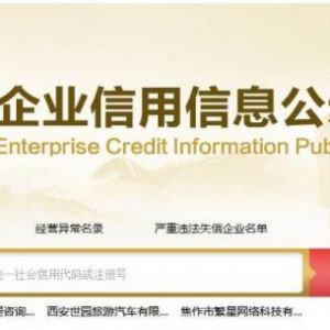 亳州工商局企业简易注销流程公示入口及咨询电话