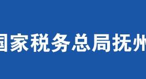 南丰县税务局办税服务厅办公时间地址及联系电话