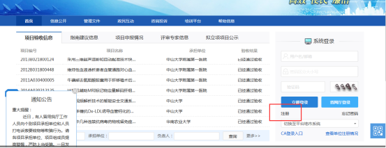 广东省科技业务管理阳光政务平台首页