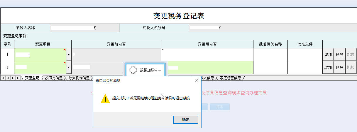 河南省电子税务局税务登记表