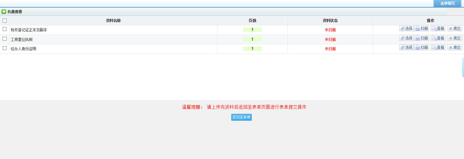河南省电子税务局采集资料页面