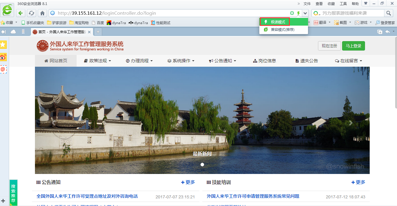 外国人来华工作管理服务系统浏览模式选择