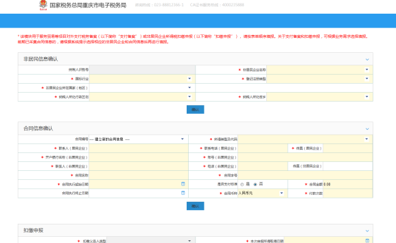 重庆市电子税务局打开功能菜单主界面