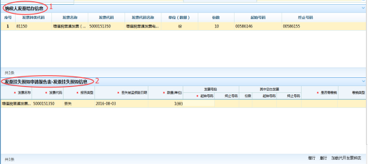 填写需要挂失的发票信息