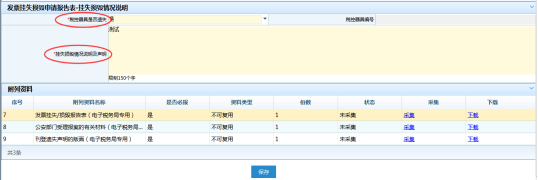 写‘挂失损毁情况说明及声明’