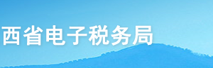 江西省电子税务局入口及纳税担保申请操作流程说明