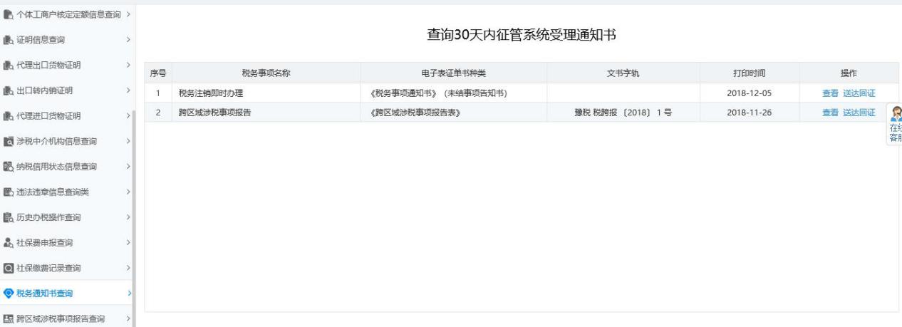 河南省电子税务局税务通知书查询