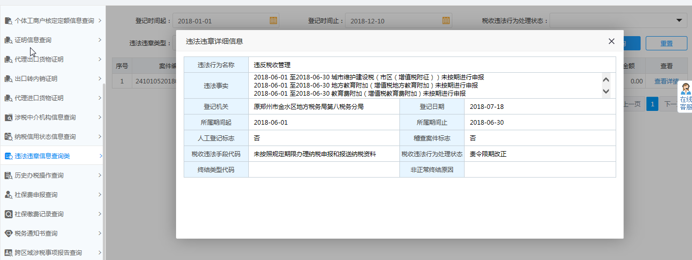 河南省电子税务局税务文书送达回证