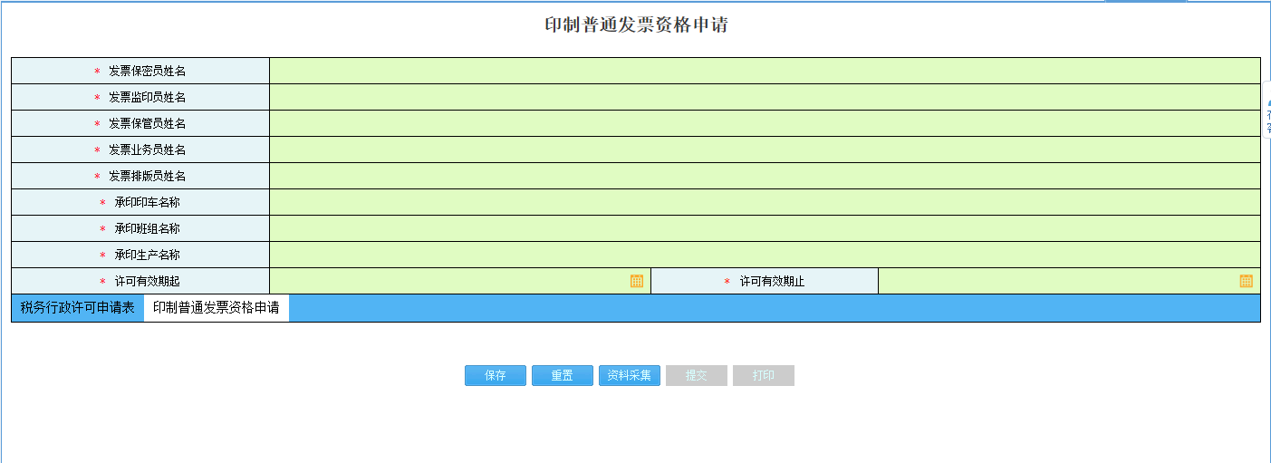 填写河南省电子税务局增值税进项税额扣除标准核定申请信息