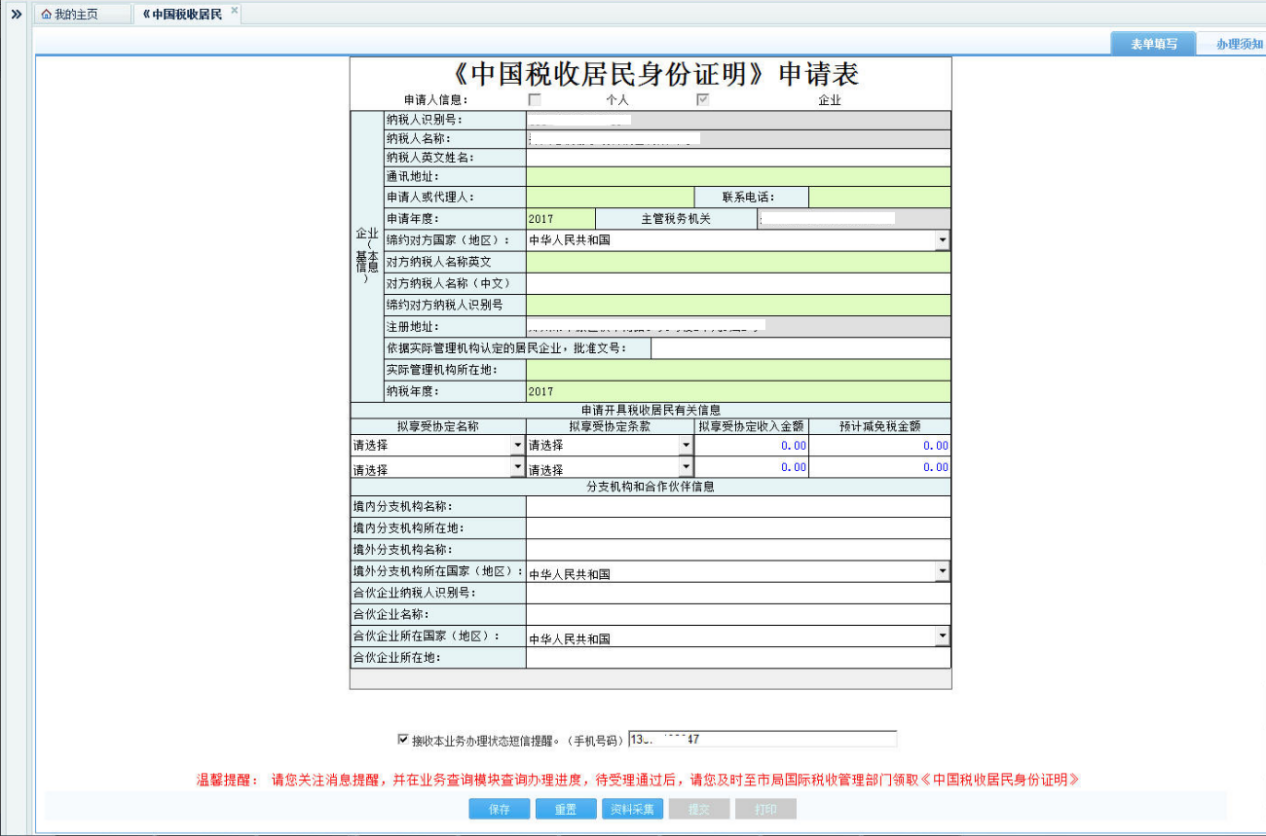 填写河南省电子税务局服务贸易等项目对外支付税务备案