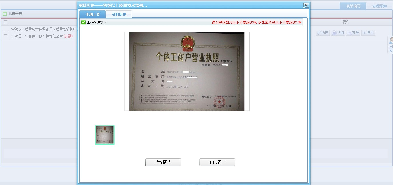 河南省电子税务局土地增值税备案上传图片