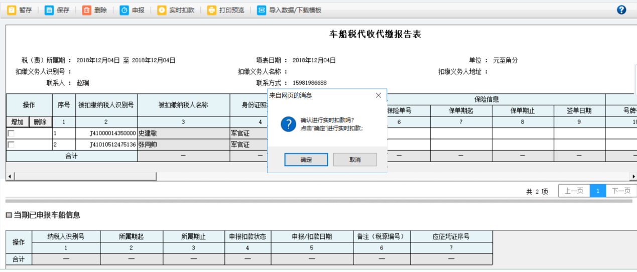 河南省电子税务局电子税票查询打印首页