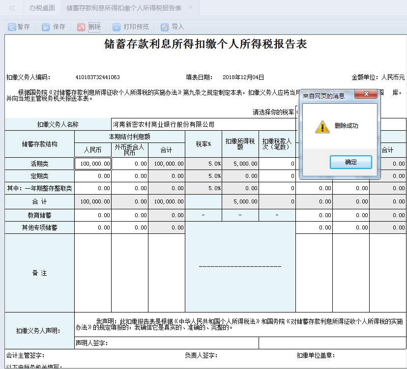 填写河南省电子税务局废弃电器电子产品处理基金申报表信息