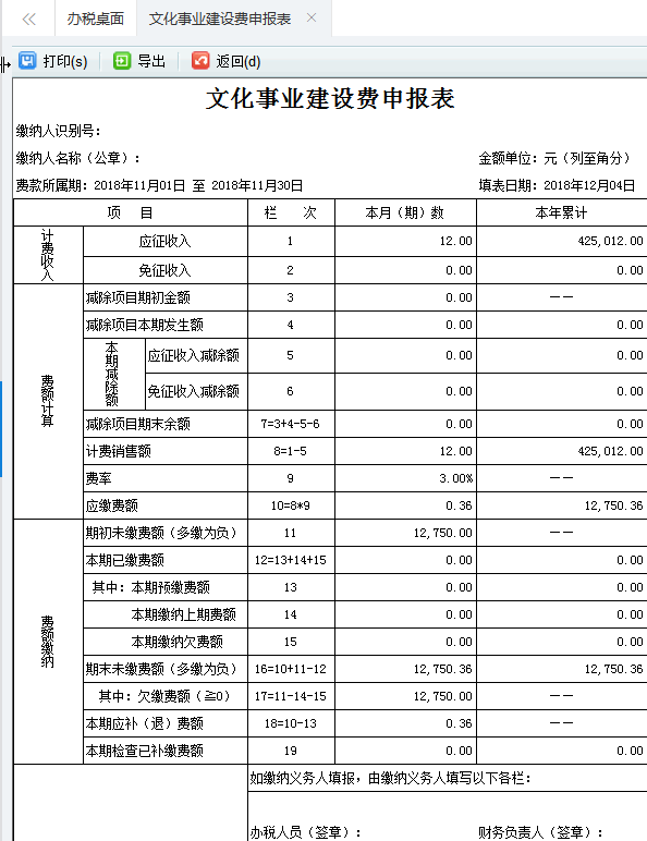 填写河南省电子税务局单位社会保险费日常申报（全责）申报信息