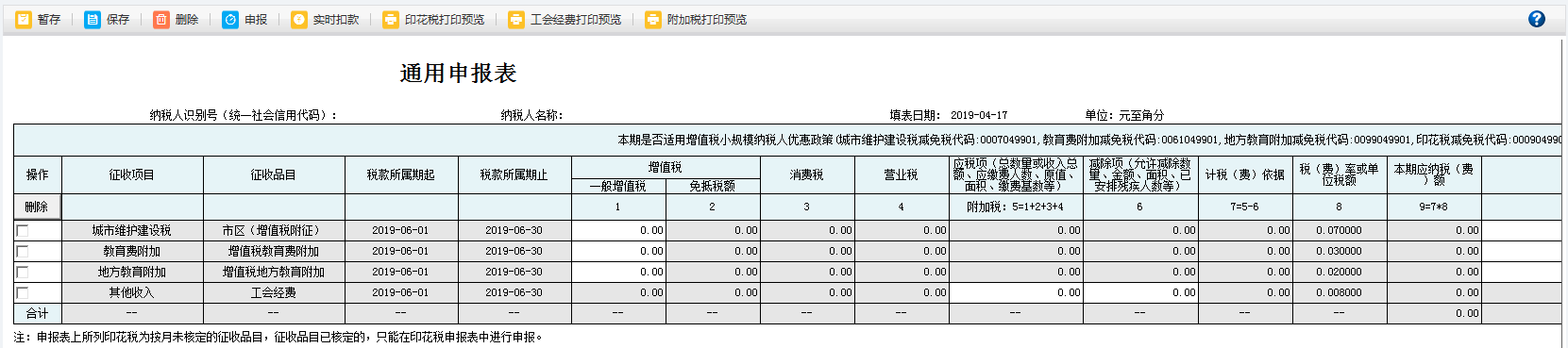 填写河南省电子税务局车船税代收代缴报告表信息