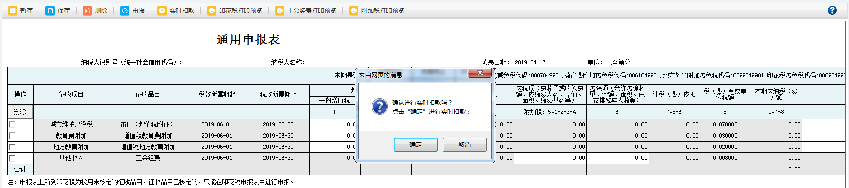 河南省电子税务局车船税代收代缴报告表打印预览或导出